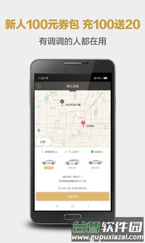 神州专车企业版截图2