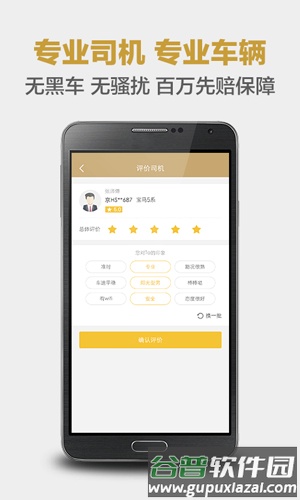 神州专车企业版截图3