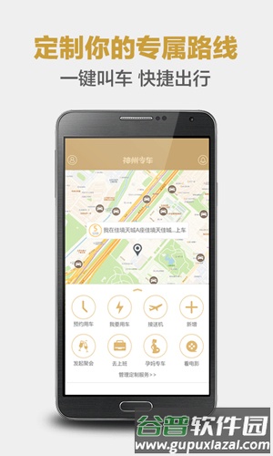 神州专车企业版截图5