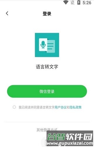 语言转文字最新版截图2