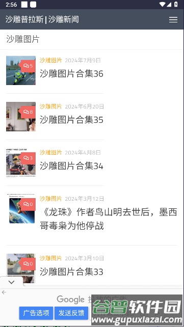 沙雕普拉斯沙雕新闻截图1