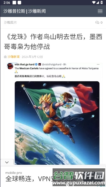 沙雕普拉斯沙雕新闻截图3