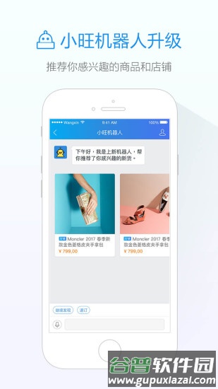 阿里旺旺卖家版中文版截图3