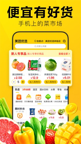 美团优选app软件截图1