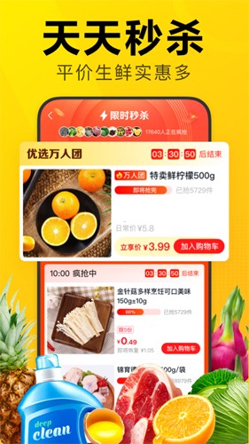 美团优选app软件截图2