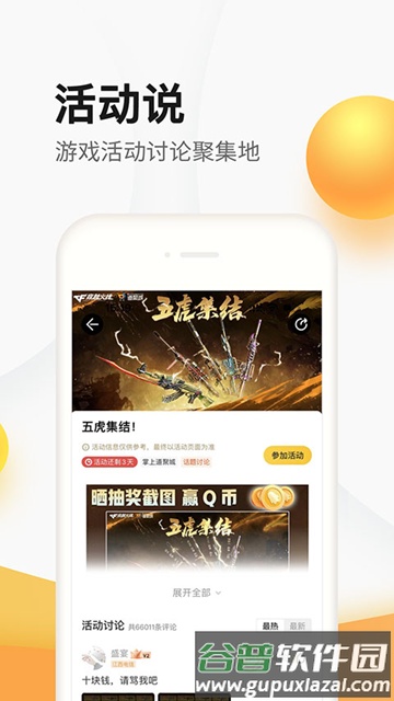 cf道聚城截图3