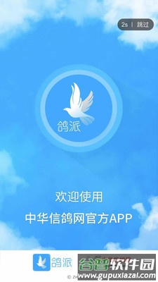 鸽派app截图3