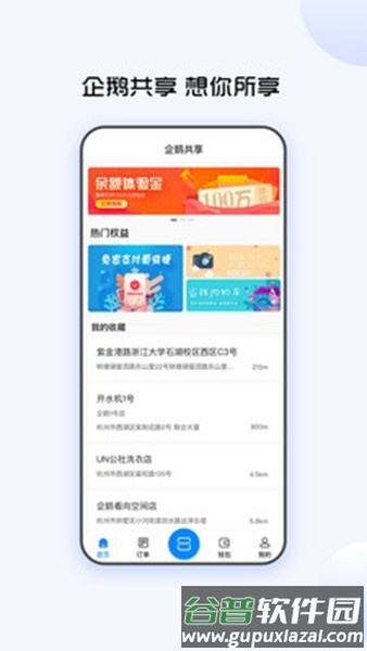 企鹅共享洗衣机app截图3