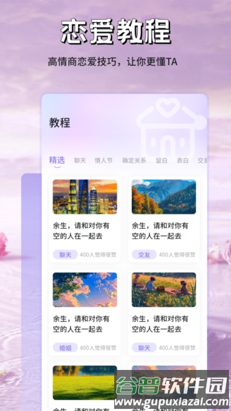 米言聊天App最新版截图2