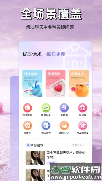 米言聊天App最新版截图3