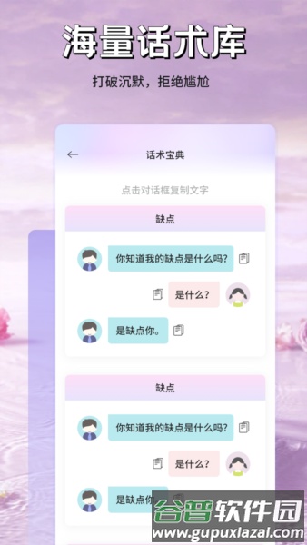 米言聊天App最新版截图4