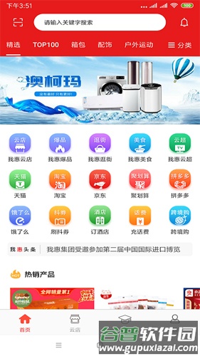 我惠省钱app截图1