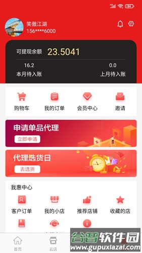 我惠省钱app截图3