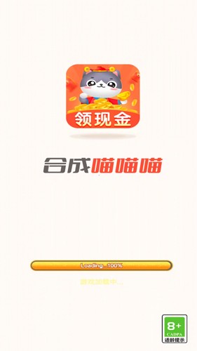 喵喵爱合成赚钱小游戏截图1