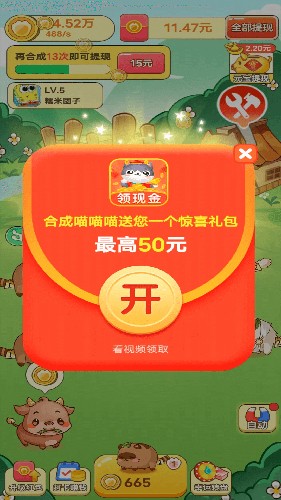 喵喵爱合成赚钱小游戏截图2