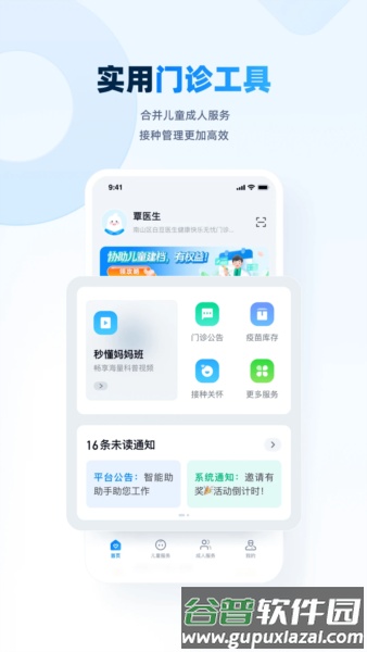 白豆医生APP(小豆苗医生客户端)截图1