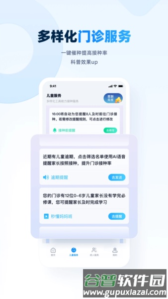 白豆医生APP(小豆苗医生客户端)截图3
