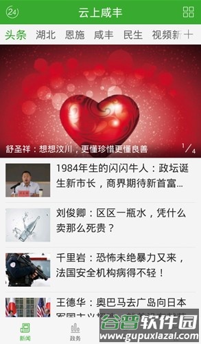 云上咸丰新闻官方版截图2