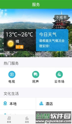 云上咸丰新闻官方版截图3