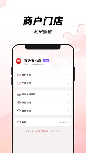 宜收宝安卓版截图1