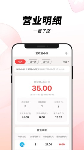 宜收宝安卓版截图2