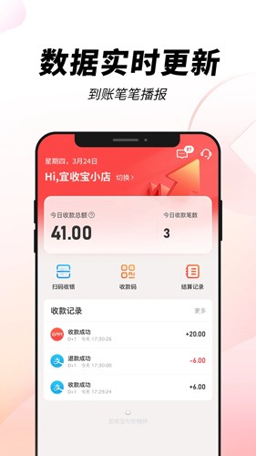 宜收宝安卓版截图3