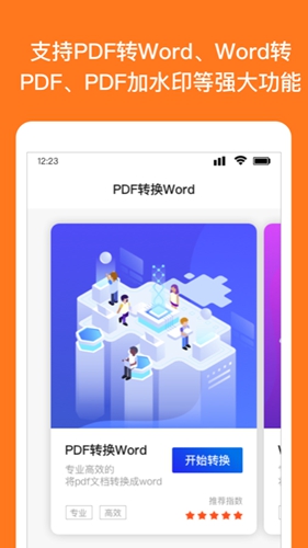Word文档编辑转换app截图3