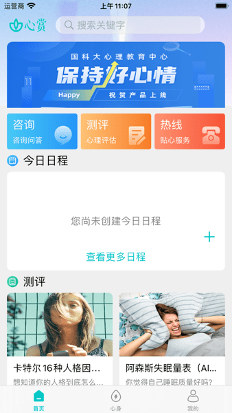 心赏官方版截图1
