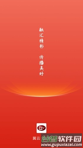 冀云临漳客户端截图1