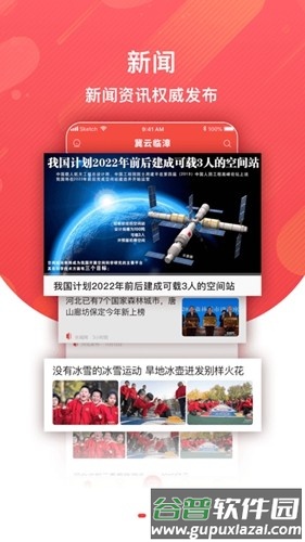 冀云临漳客户端截图2