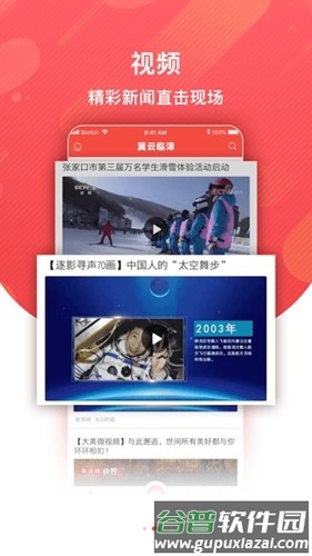 冀云临漳客户端截图3