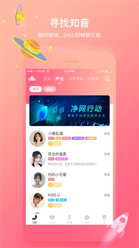 声控福利社语音app截图2