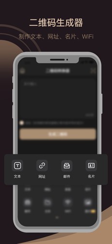 小料二维码生成器app截图1