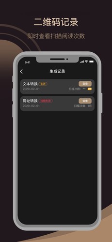 小料二维码生成器app截图3