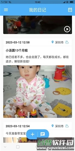 湾湾日记加密截图2