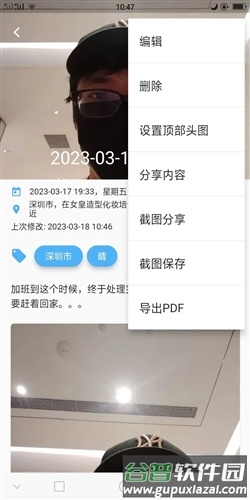 湾湾日记加密截图5