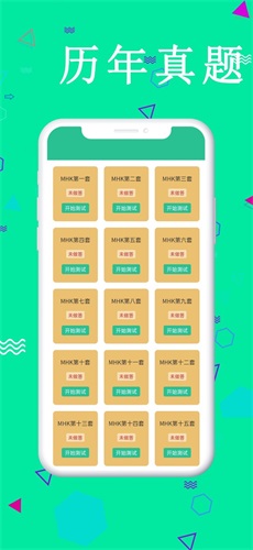 MHK国语考试宝典安卓版截图4