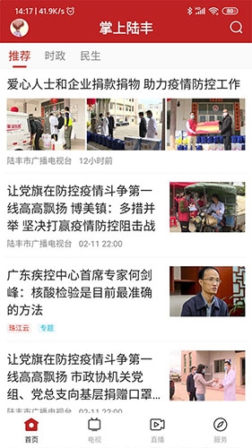 陆丰融媒安卓版截图2