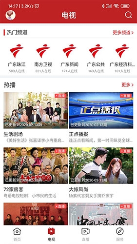 陆丰融媒安卓版截图3