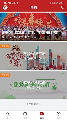 陆丰融媒安卓版截图4