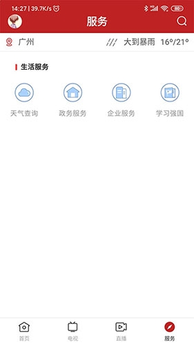 陆丰融媒安卓版截图5