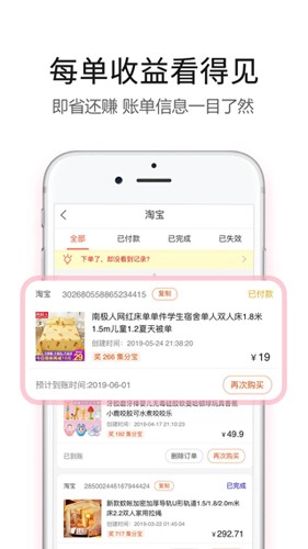 返利赚钱联盟app截图5