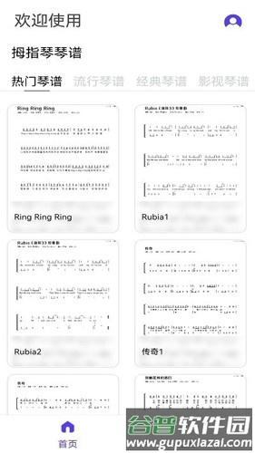 卡林巴调音器app安卓版截图3