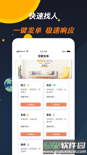 师傅来了app截图1