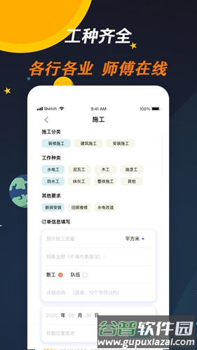 师傅来了app截图2