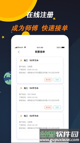 师傅来了app截图3
