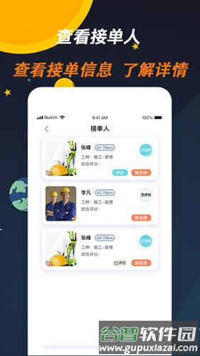 师傅来了app截图4