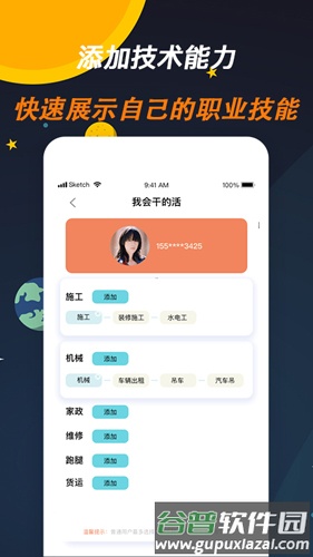 师傅来了app截图5