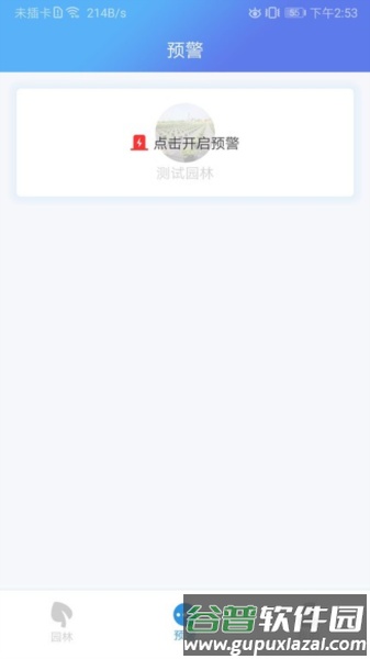 智慧园林app截图2