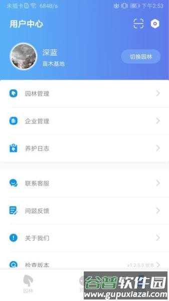 智慧园林app截图3